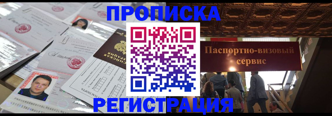 прописка гарантия в Калтане