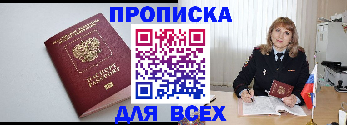 временная регистрация для школы в Калтане