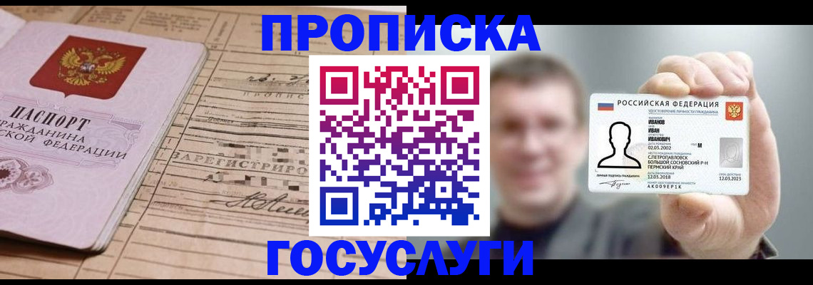 временная прописка в Калтане