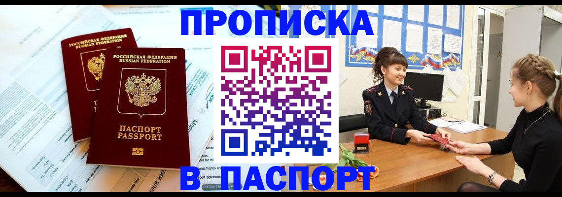 прописка штамп в Калтане