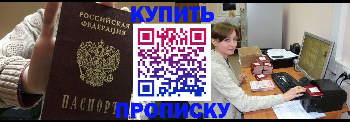 прописка для работы в Калтане